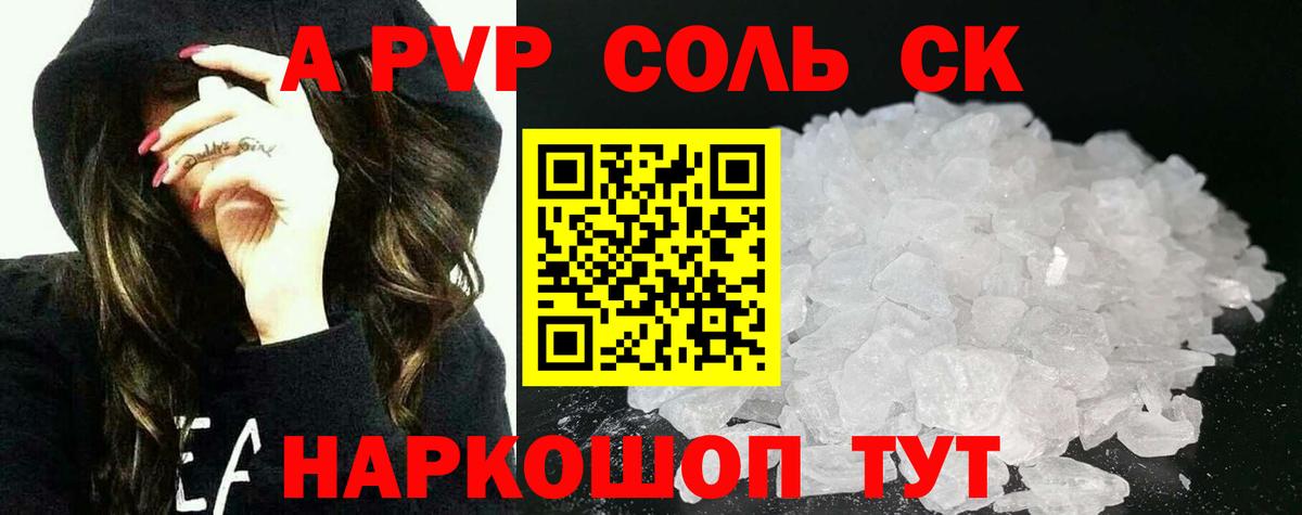 А ПВП СК  наркотики  A PVP крисы CK  Ржев  Вход с VPN 