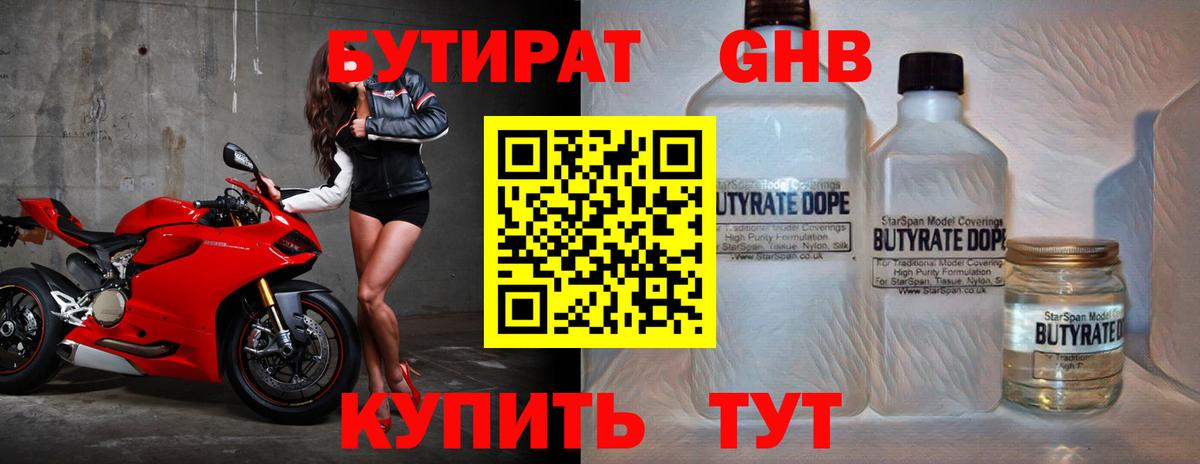 БУТИРАТ Butirat Ржев