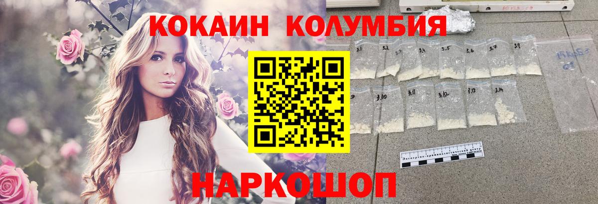 купить наркотик  КОКАИН  Ржев  Вход с VPN  Cocaine Columbia  COCAIN Fish Scale 