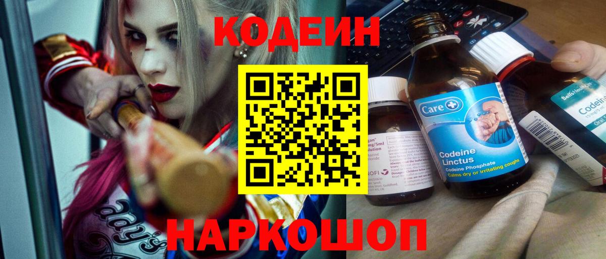 Кодеиновый сироп Lean Purple Drank  Кодеиновый сироп Lean напиток Lean (лин)  Вход с VPN  Ржев 
