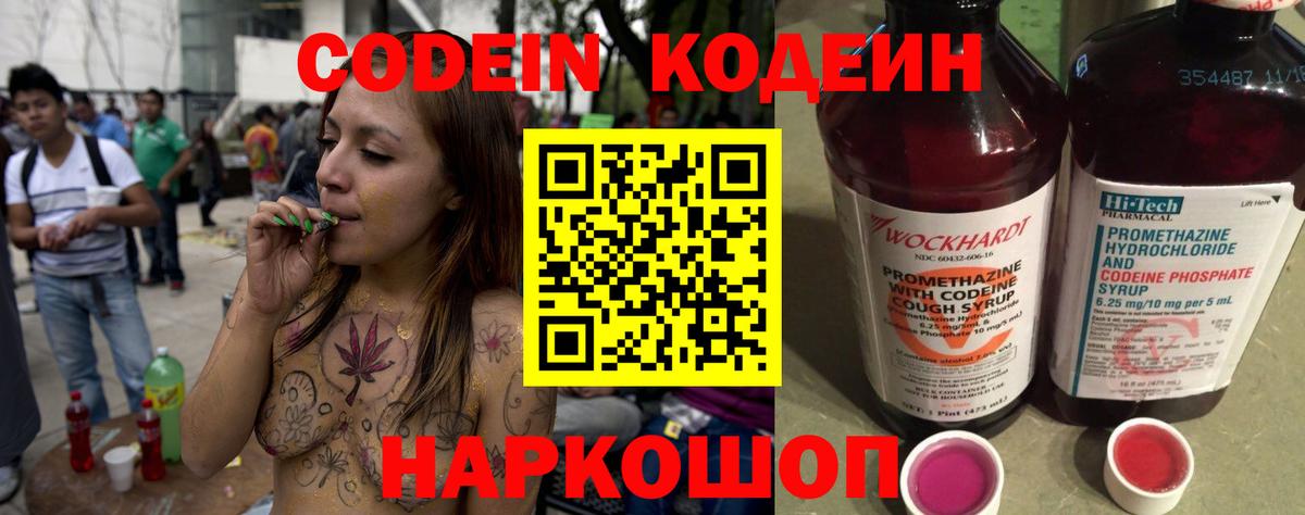 Кодеин Purple Drank Ржев