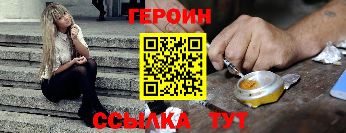 Ржев  Героин  Вход с VPN  ГЕРОИН Heroin 