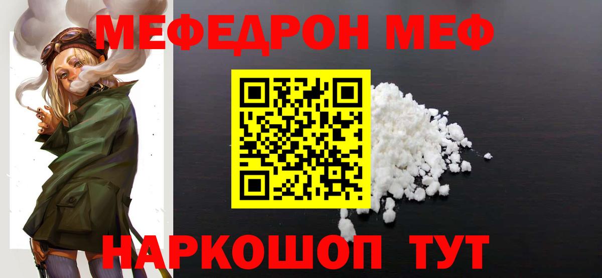 МЕФ мука Ржев